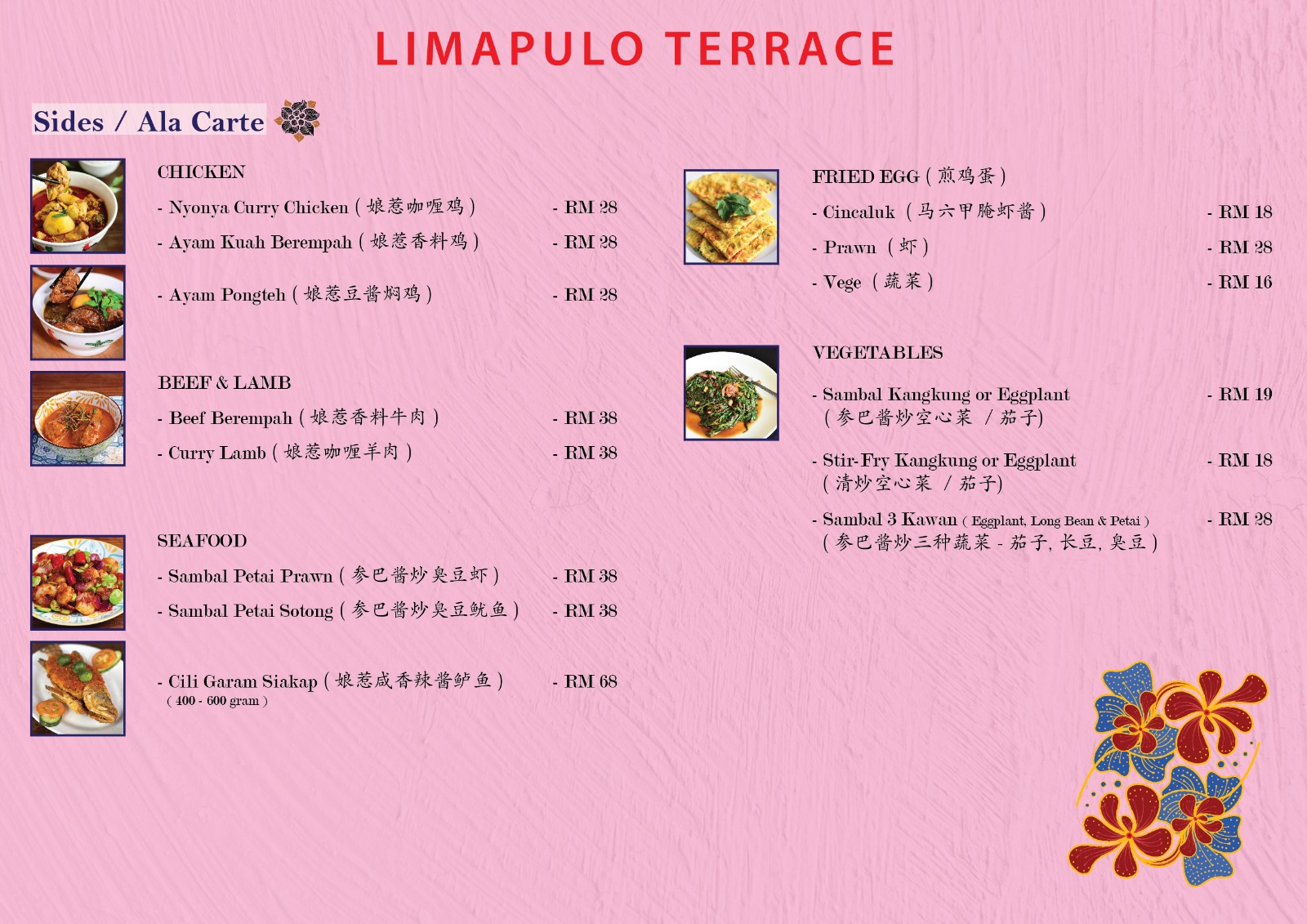 Limapulo Terrace 菜单