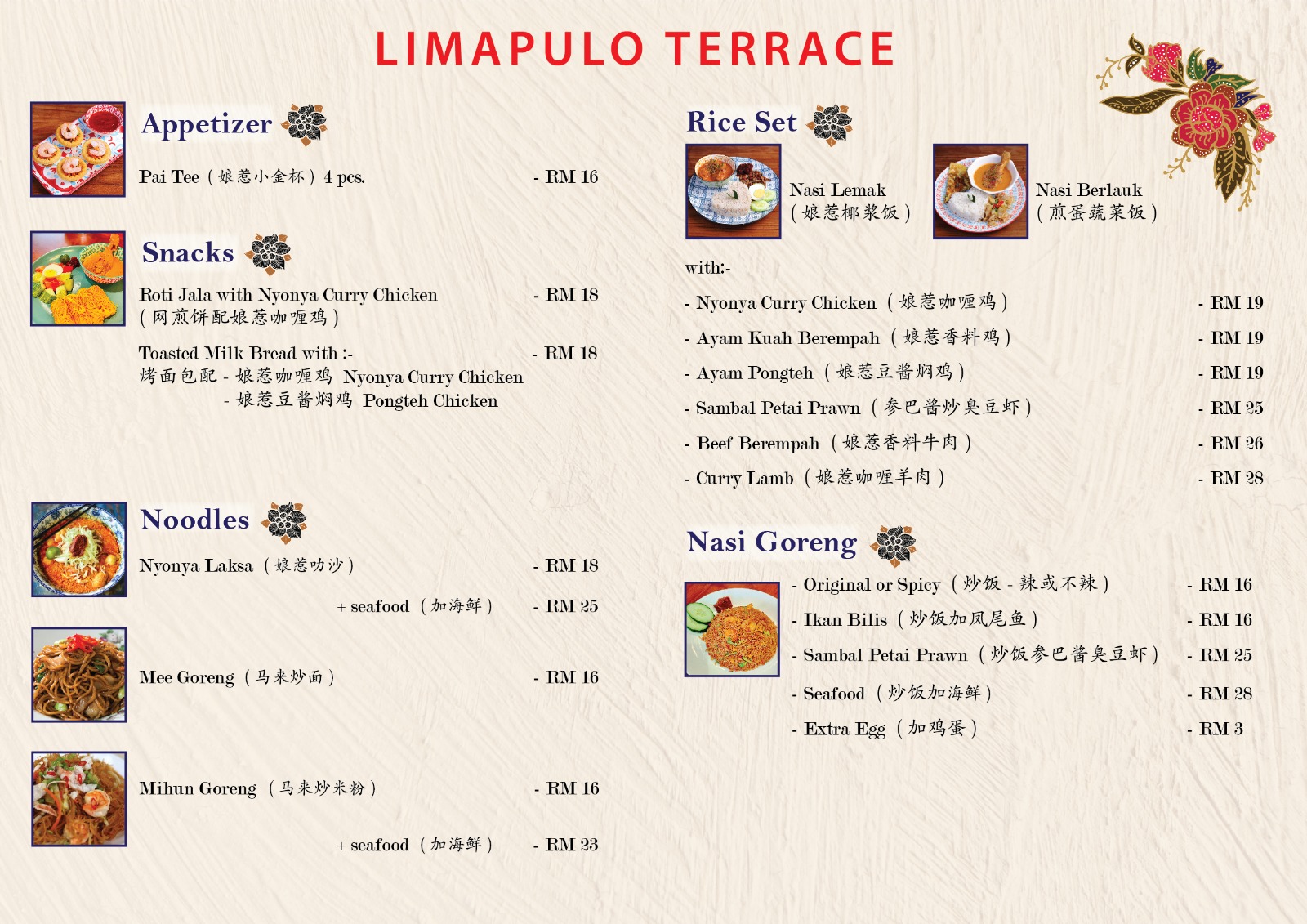 Limapulo Terrace 菜单